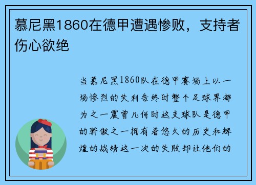 慕尼黑1860在德甲遭遇惨败，支持者伤心欲绝