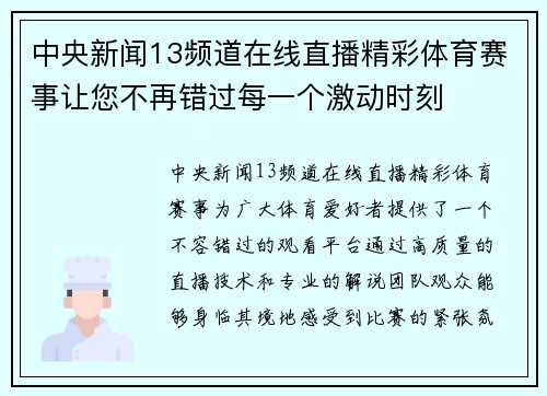 中央新闻13频道在线直播精彩体育赛事让您不再错过每一个激动时刻