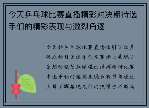 今天乒乓球比赛直播精彩对决期待选手们的精彩表现与激烈角逐