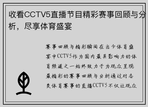 收看CCTV5直播节目精彩赛事回顾与分析，尽享体育盛宴