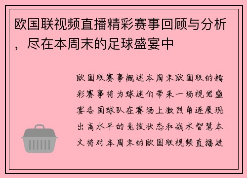 欧国联视频直播精彩赛事回顾与分析，尽在本周末的足球盛宴中