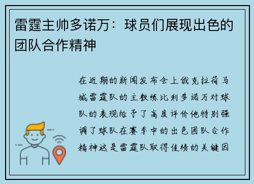 雷霆主帅多诺万：球员们展现出色的团队合作精神