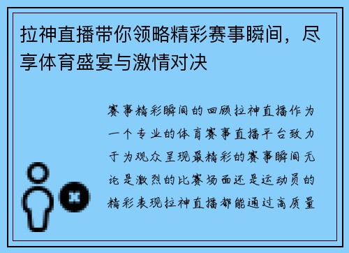 拉神直播带你领略精彩赛事瞬间，尽享体育盛宴与激情对决