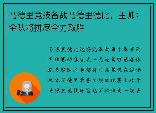 马德里竞技备战马德里德比，主帅：全队将拼尽全力取胜